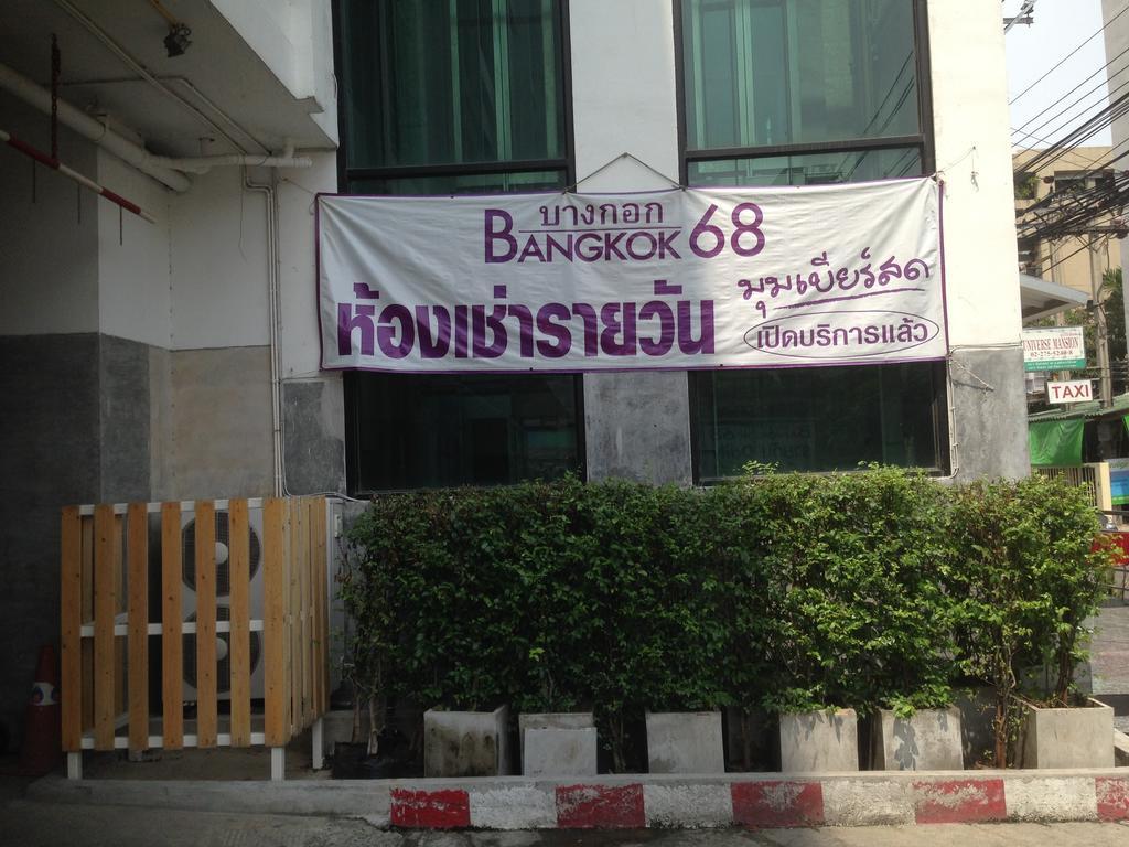 Bangkok 68 Hotel Ngoại thất bức ảnh